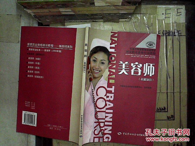 【图】美容师 基础知识:国家职业资格培训教程