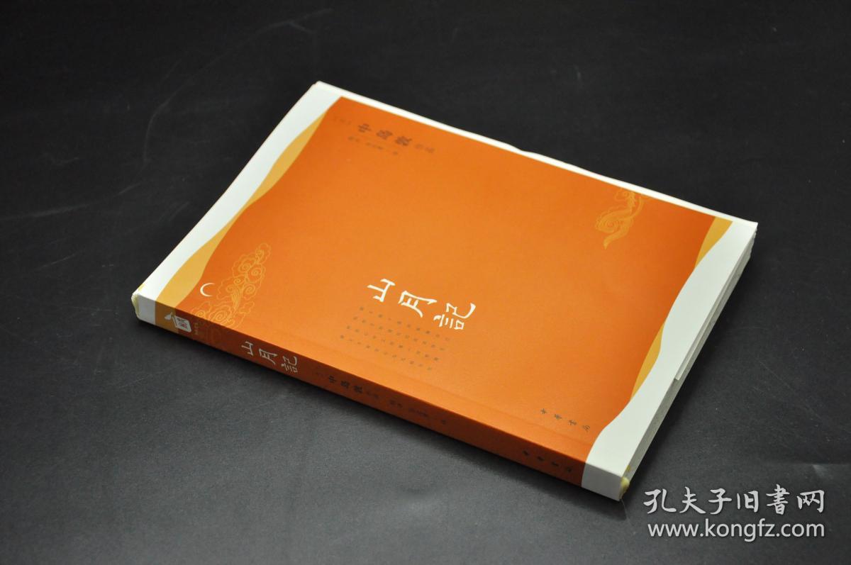 《山月记》(光边)