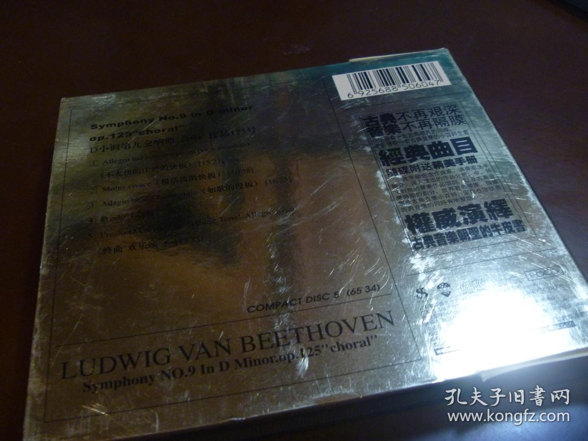 cd 贝多芬d小调第九交响曲合唱作品125号指挥卡拉扬