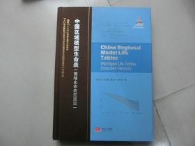 中国人口生命表_中国经济学人 朱云来 改革开放四十年,中国经济发展的新阶段(3)