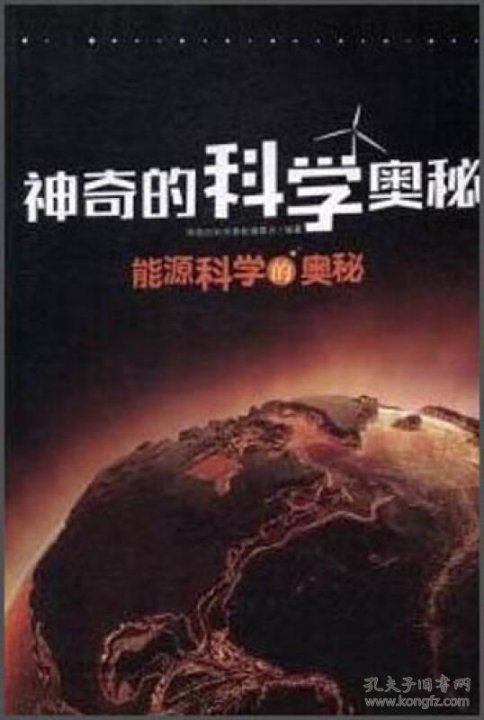 神奇的科学奥秘:能源科学的奥秘