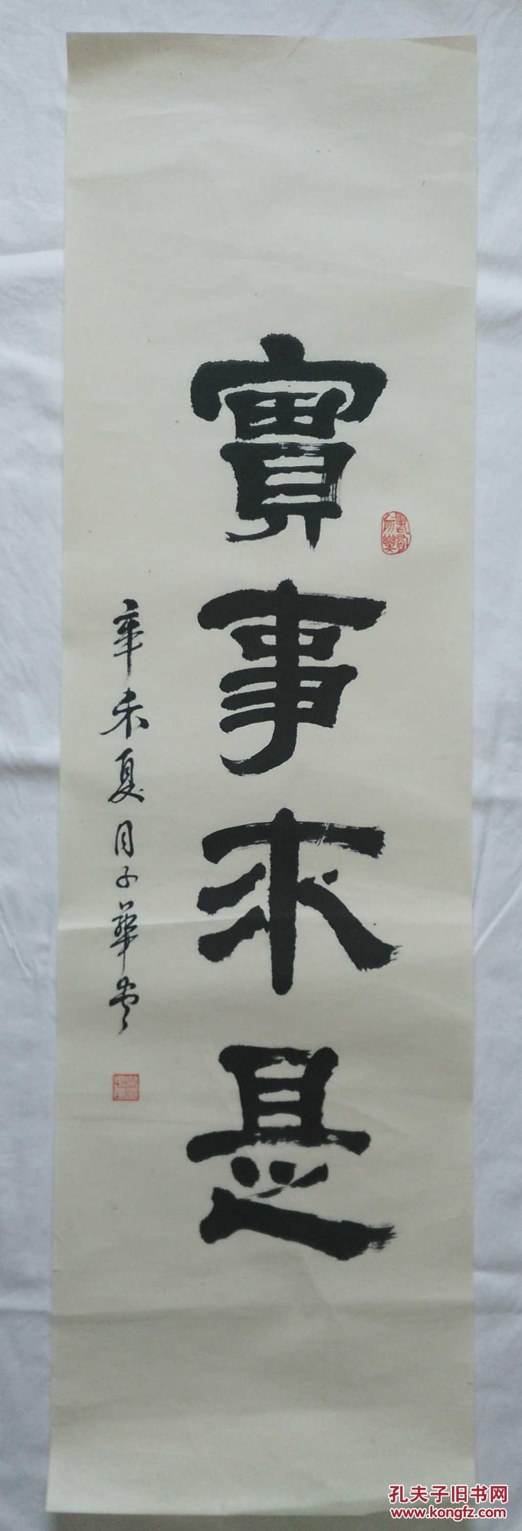 手书真迹书法吴子华实事求是托片