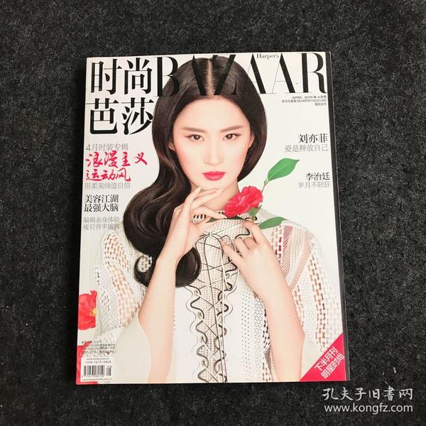 时尚芭莎2015年4月号下 封面人物刘亦菲