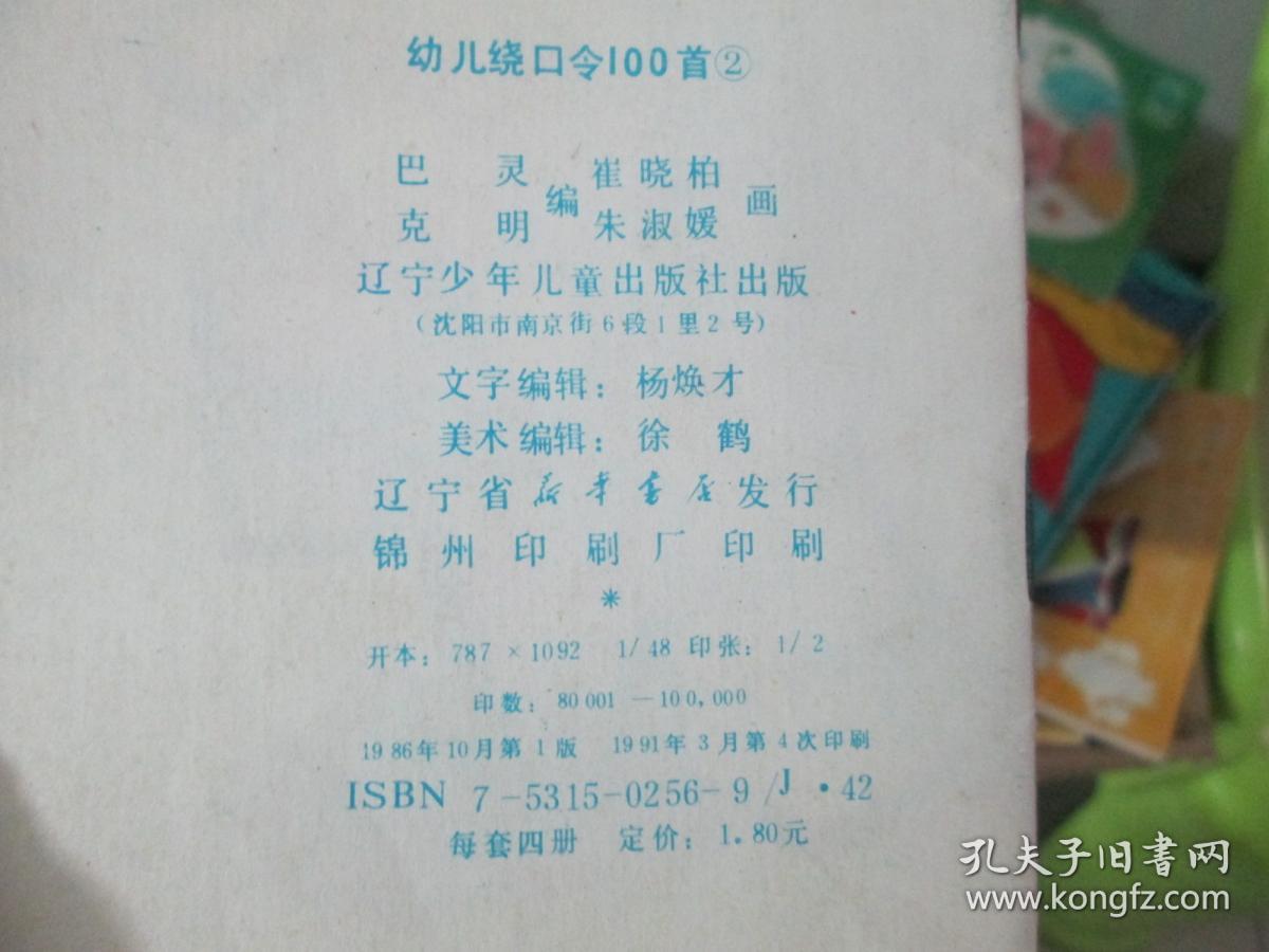 幼儿绕口令100首②