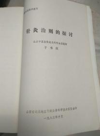 九针技术训练班教材:面肌痉挛的辨证施治、针