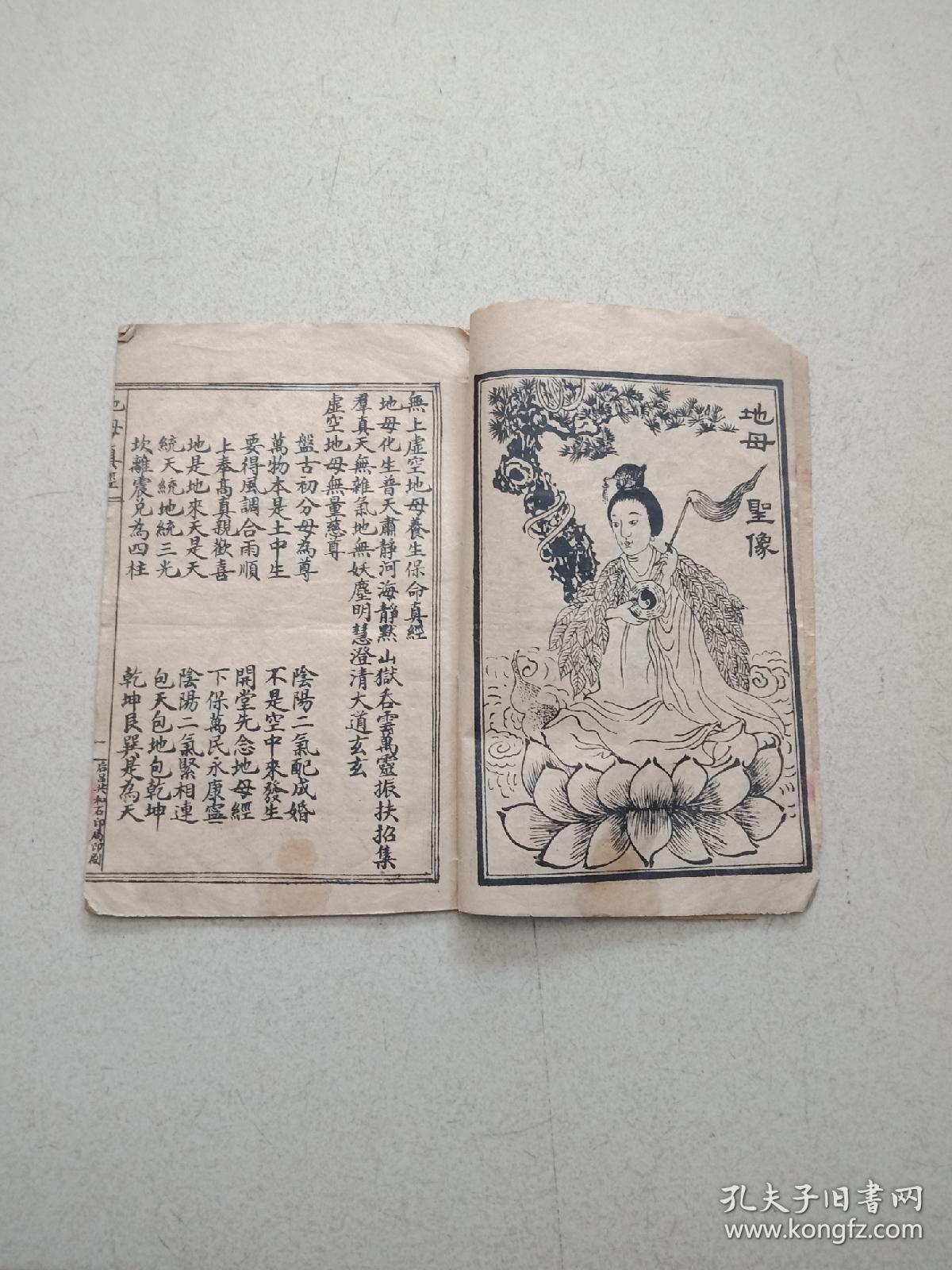 民国圣像地母真经