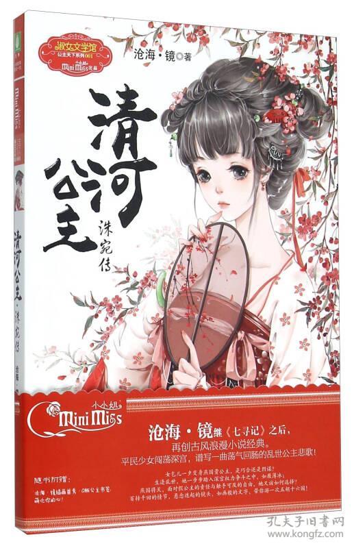 清河公主 洙宛传