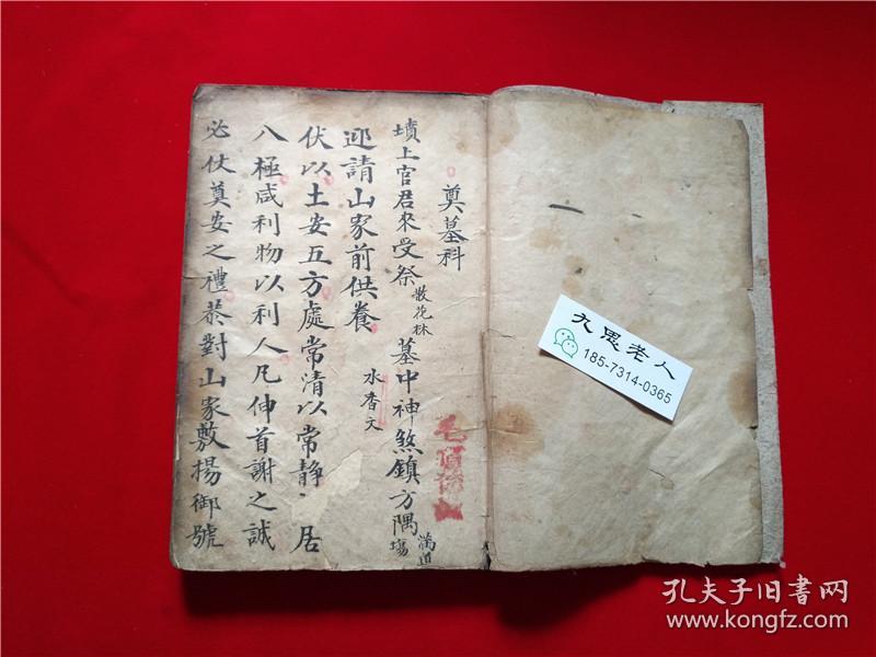 稀见手抄道教科仪符咒秘法书安坛奠墓祭冤奠墓科坟上官君来受祭墓中