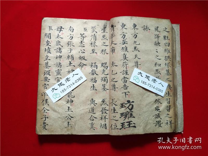 稀见手抄道教科仪符咒秘法书安坛奠墓祭冤奠墓科坟上官君来受祭墓中