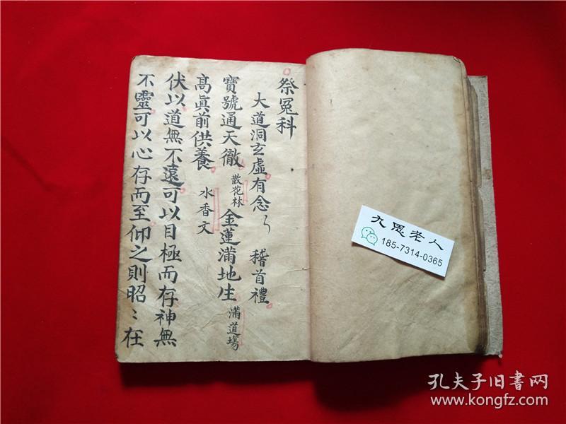 稀见手抄道教科仪符咒秘法书安坛奠墓祭冤奠墓科坟上官君来受祭墓中