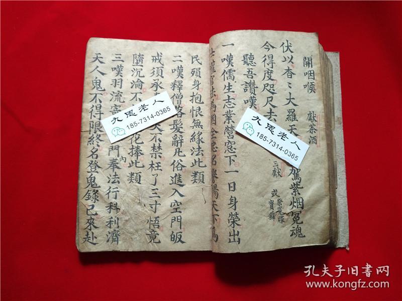 稀见手抄道教科仪符咒秘法书安坛奠墓祭冤奠墓科坟上官君来受祭墓中