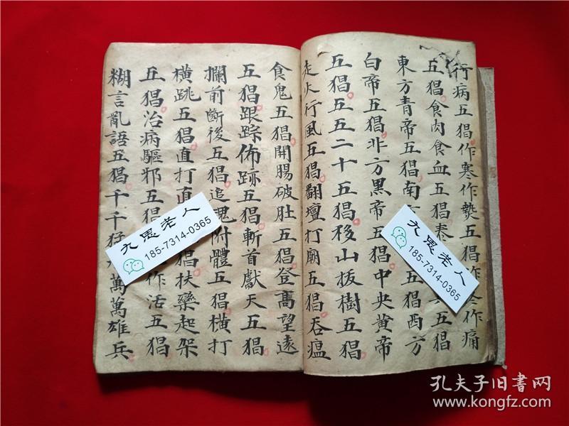 稀见手抄道教科仪符咒秘法书安坛奠墓祭冤奠墓科坟上官君来受祭墓中