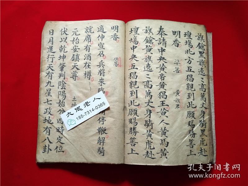 稀见手抄道教科仪符咒秘法书安坛奠墓祭冤奠墓科坟上官君来受祭墓中