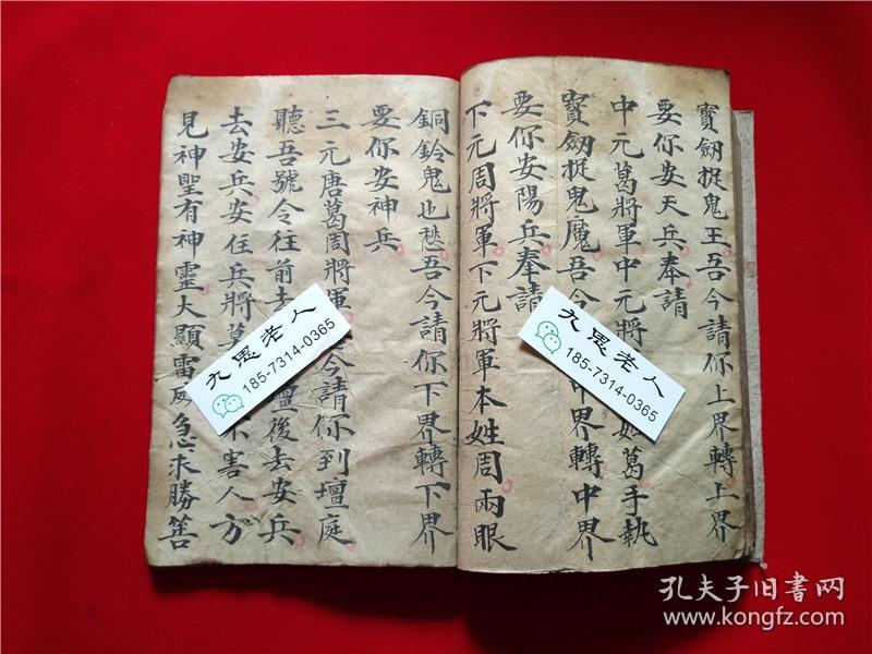稀见手抄道教科仪符咒秘法书安坛奠墓祭冤奠墓科坟上官君来受祭墓中