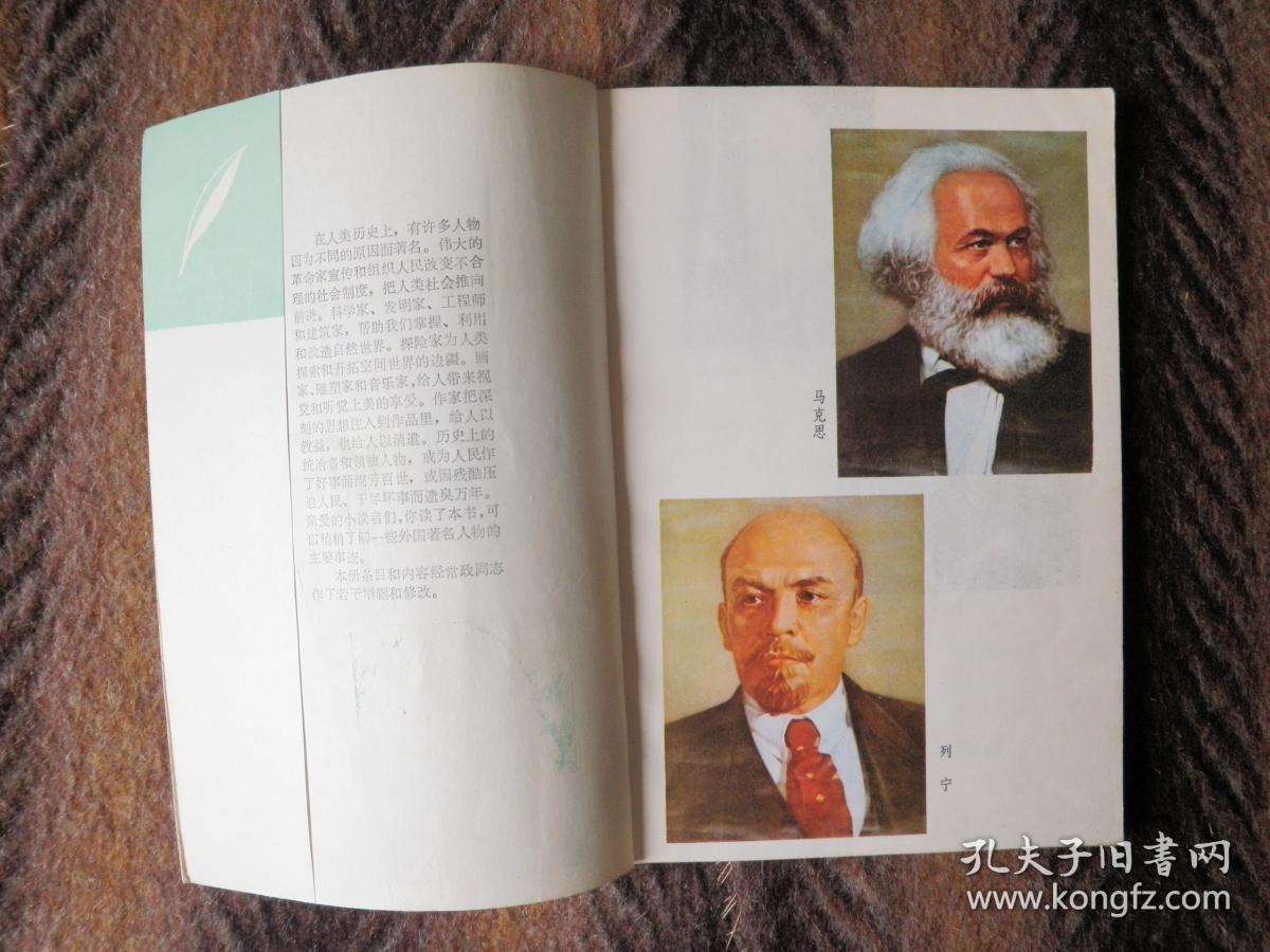 少年百科全书17 外国著名人物