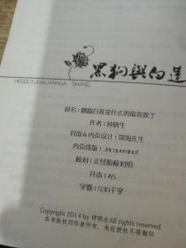 黑狗与白莲花 上册