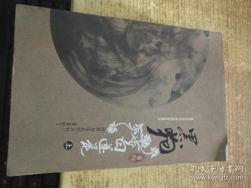 黑狗与白莲花 上册