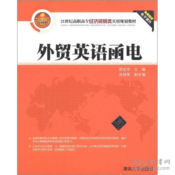 21世纪经济报英文版_国际政治经济专业英语 21世纪国际政治系列教材
