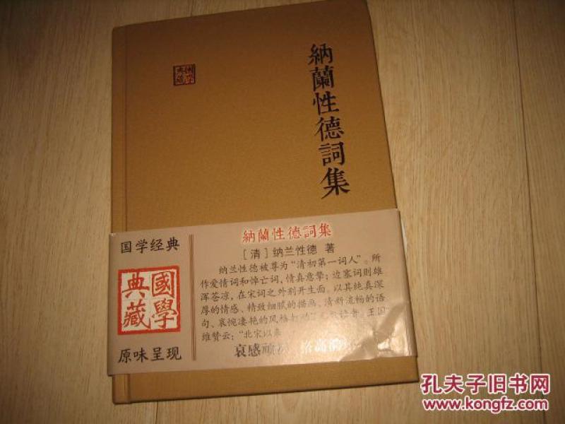 纳兰性德词集_(清)纳兰性德