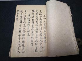 古本道教元皇教,梅山派符咒科仪.解秽神咒,开光神咒,八阳