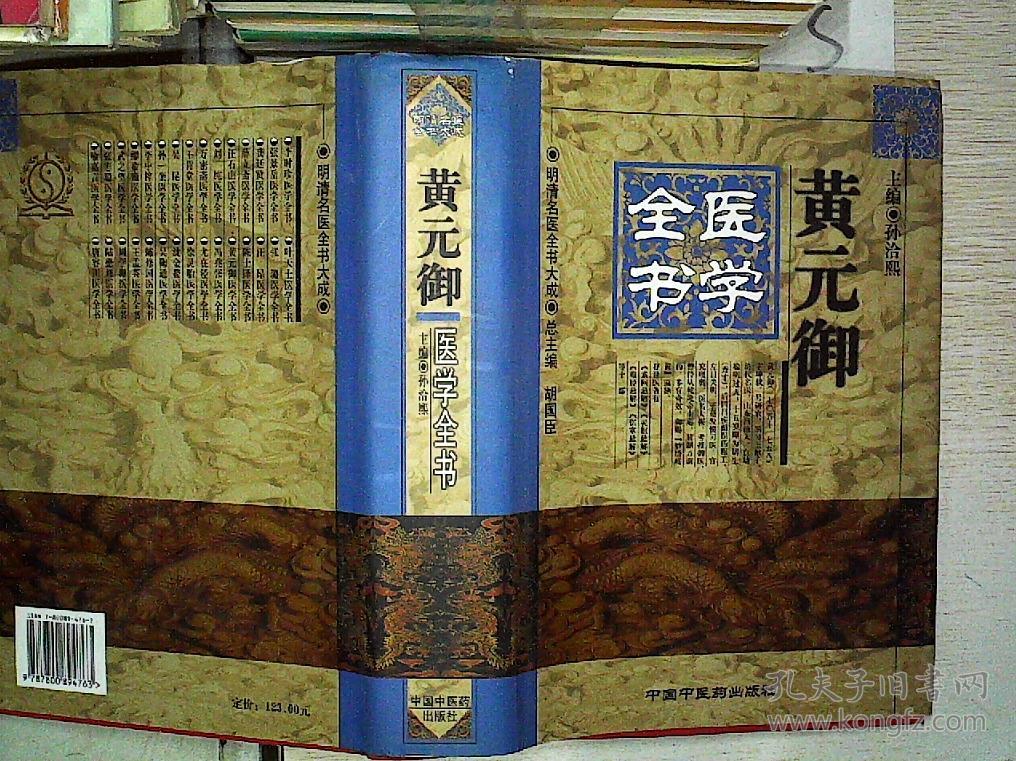 黄元御医学全书