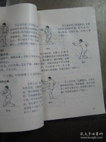 少林五形八法拳