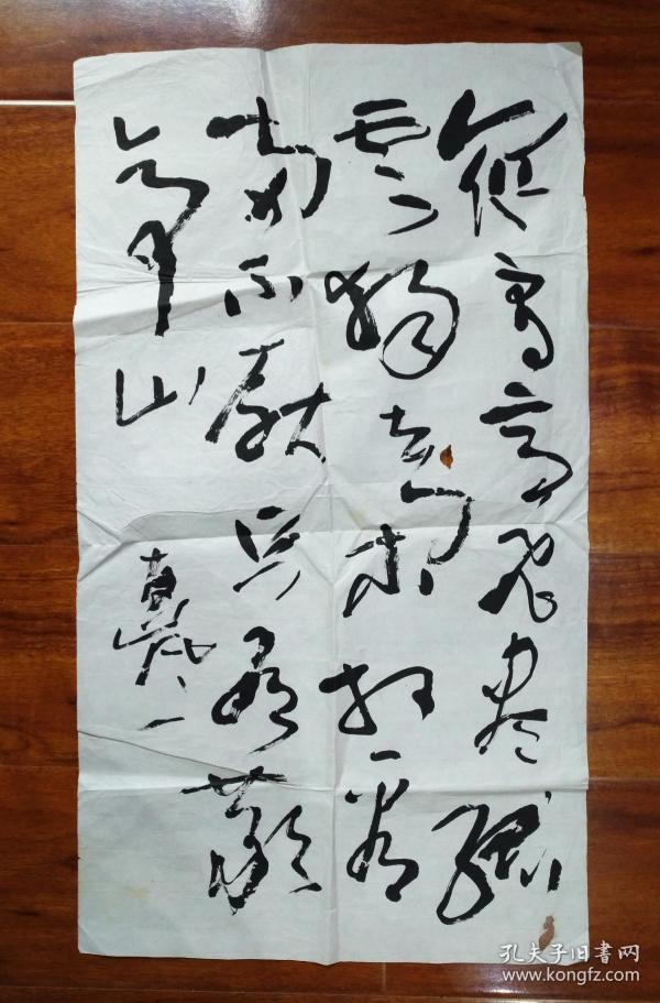 著名书法家画家 张友岚 书法 众鸟高飞尽