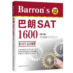 Barron's 巴朗 SAT 1600