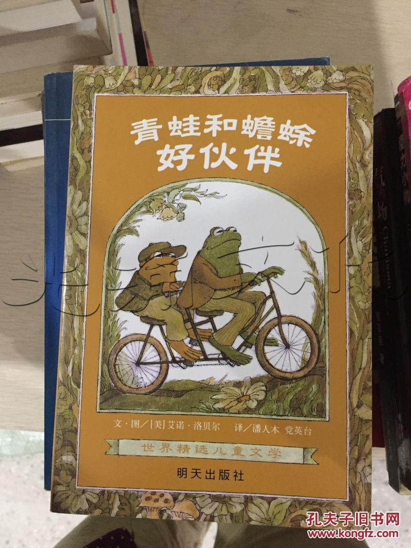 青蛙和蟾蜍全四册