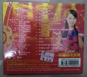 内含:拱照北京城 百福临门满人间 vcd [1盒] (金碟豹贺年歌碟)