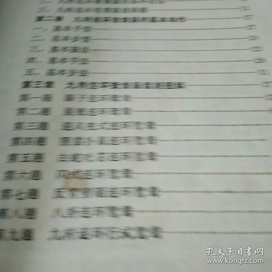 九转连环鸳鸯腿