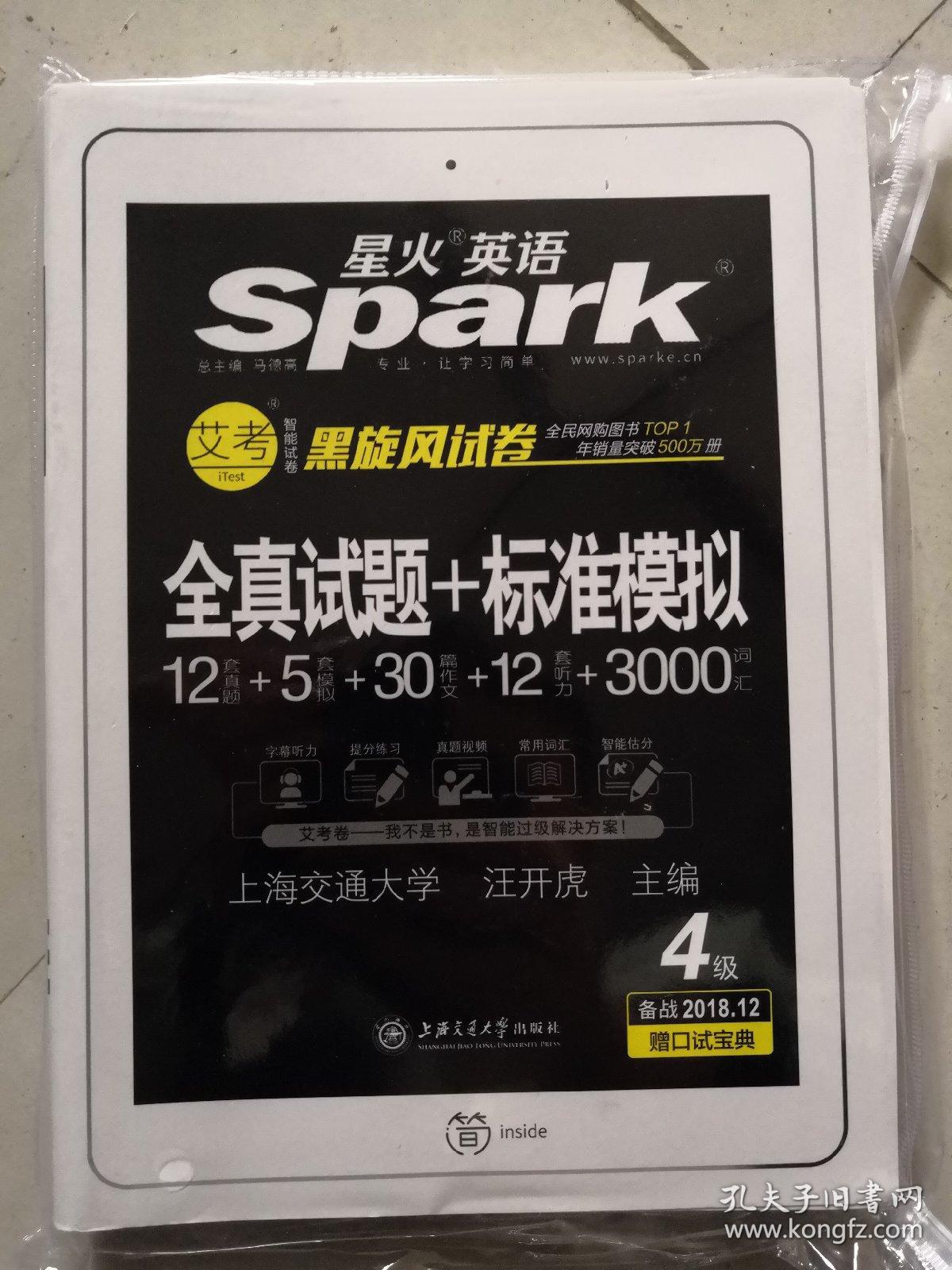 星火英语 英语四级真题 2017.6新题型笔试+口