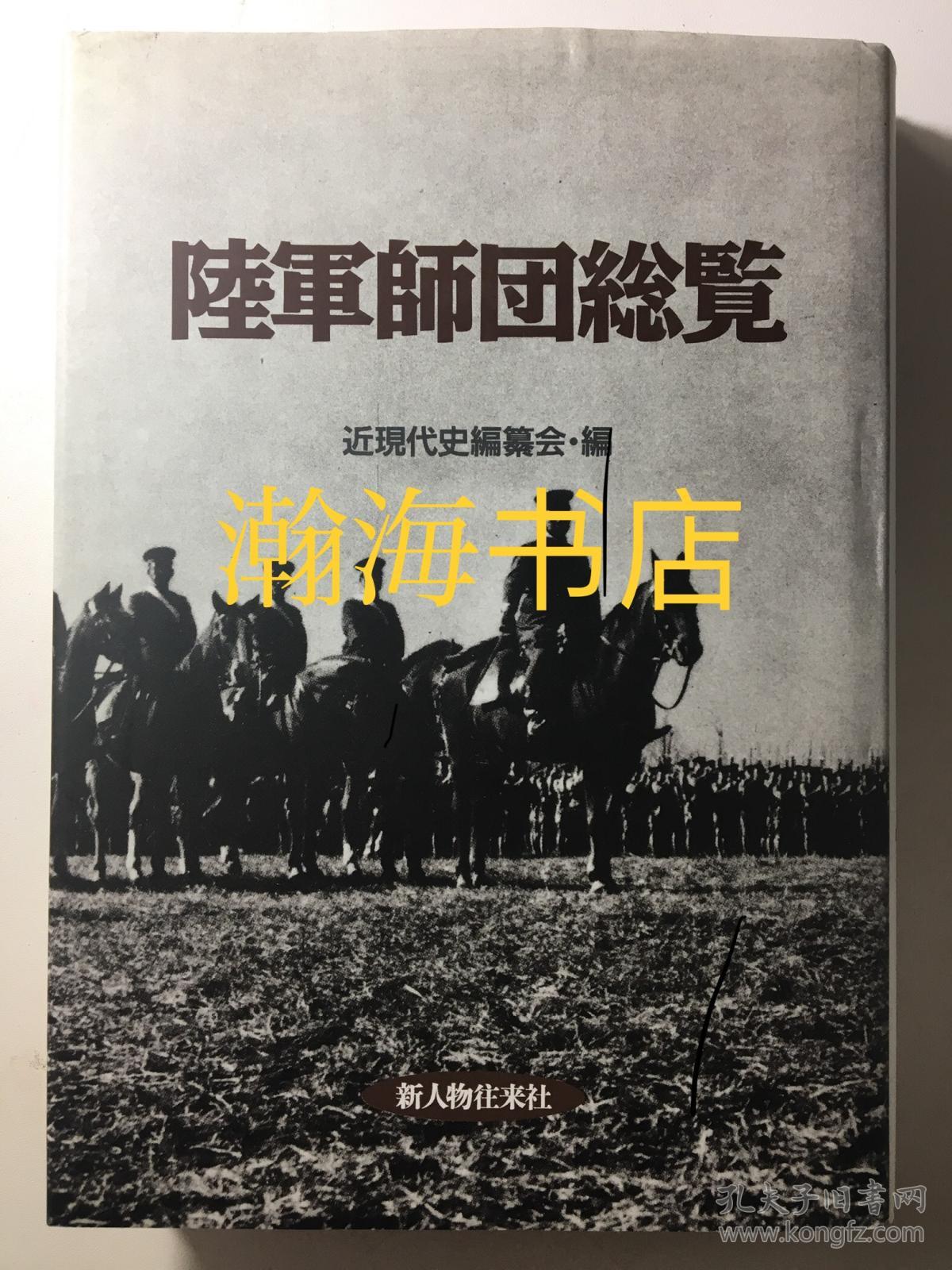 日本陆军师团总览涵盖陆军所有兵种师团步兵炮兵战车骑兵航空数据