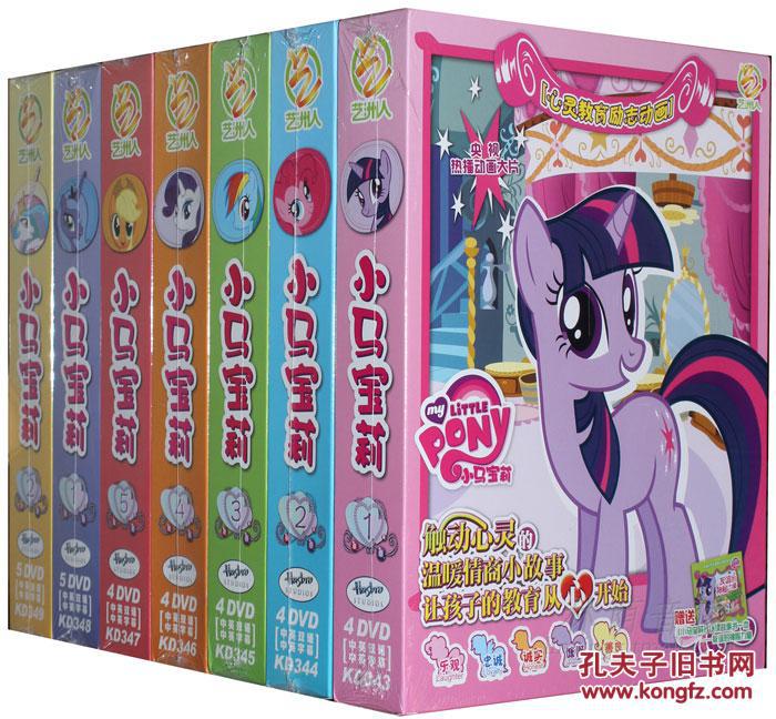 {正版}小马宝莉1-7部65集全集30DVD励志教育