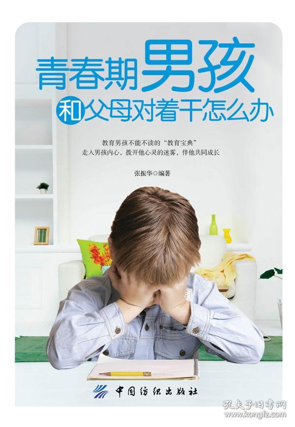 青春期男孩和父母对着干怎么办