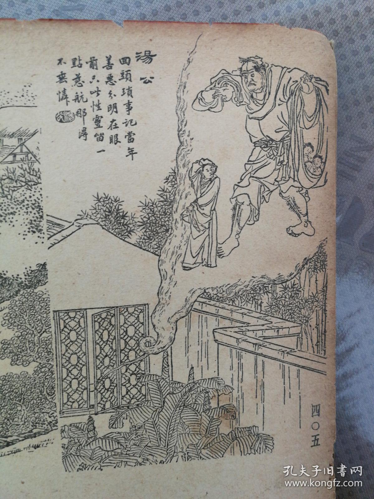 民国一册聊斋志异配图合集 罕见