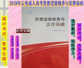 2018年云南省思想道德修养与法律基础考试用