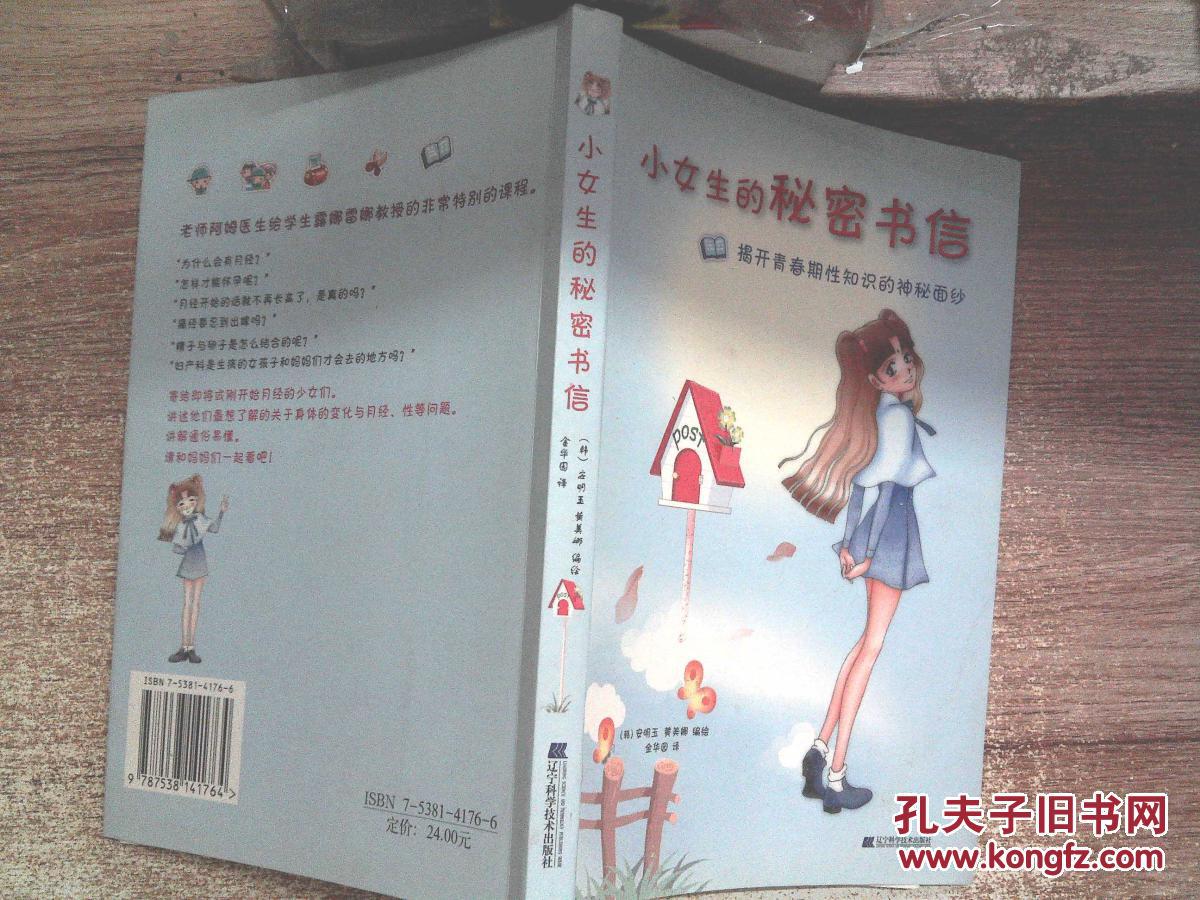 小女生的秘密书信:揭开青春期性知识的神秘面纱