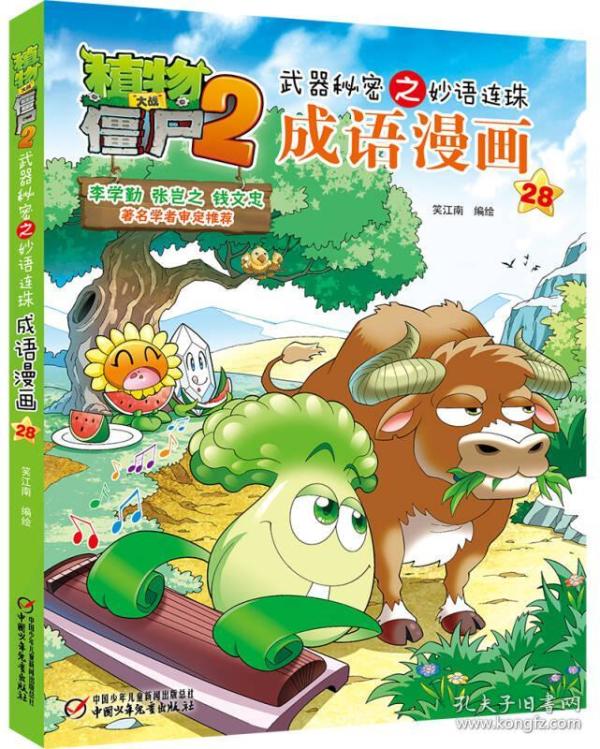 兵什么密成语_成语故事图片(2)