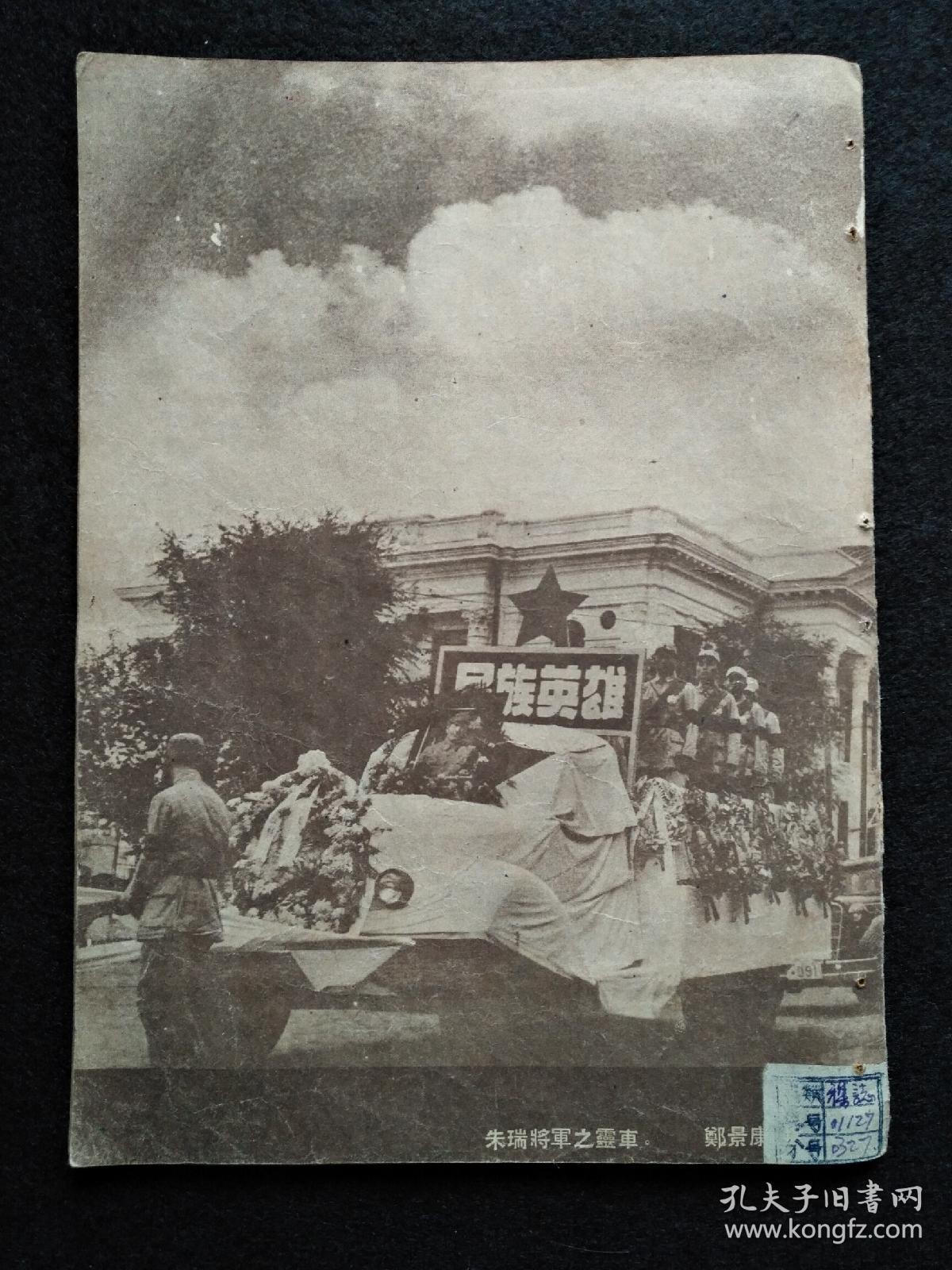 1948年《东北画报》9册(总第38--46期)