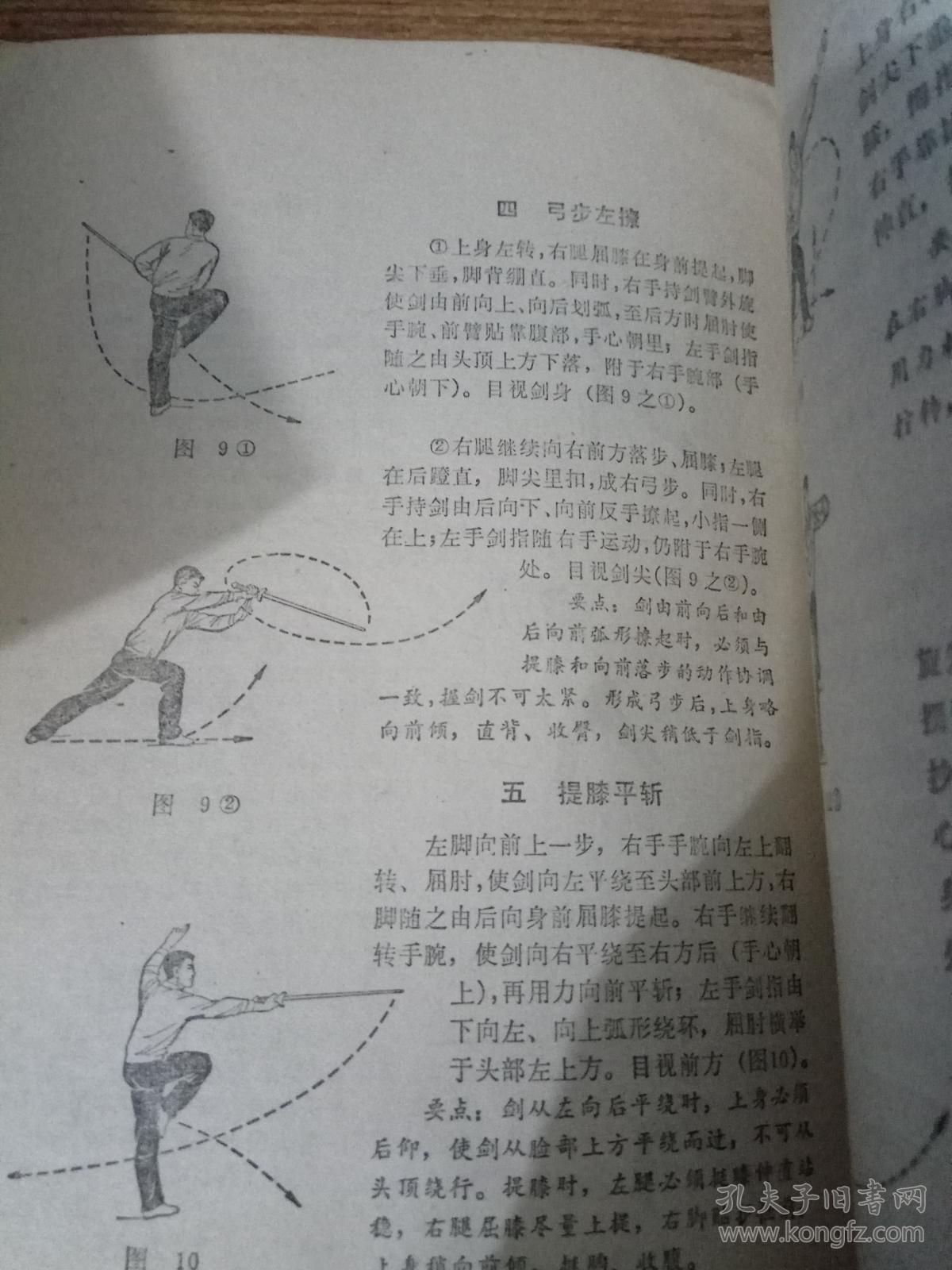 初级剑术