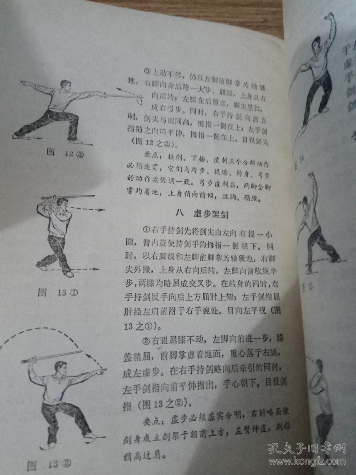 初级剑术