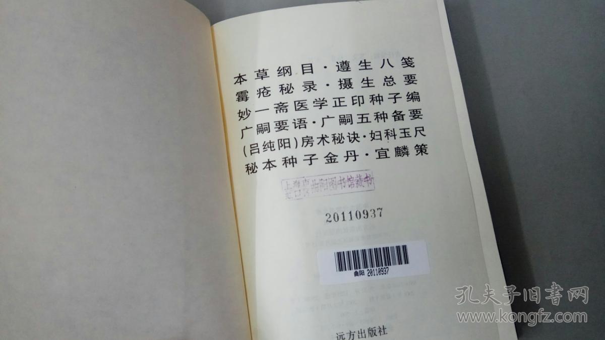 中国古代禁书文库:房术秘诀(外十种)(印量500册