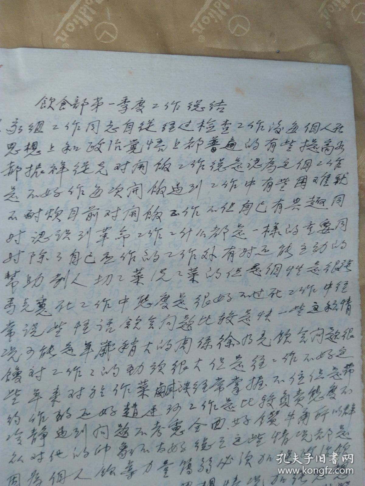 天津市立工人医院饮食部50年代一季度工作总结!手写,16开2页