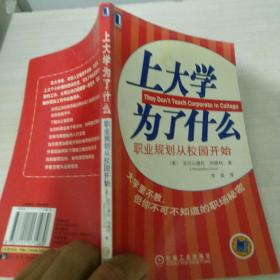 上大学为了什么