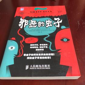 a虫子的虫子v虫子校服漫画图片