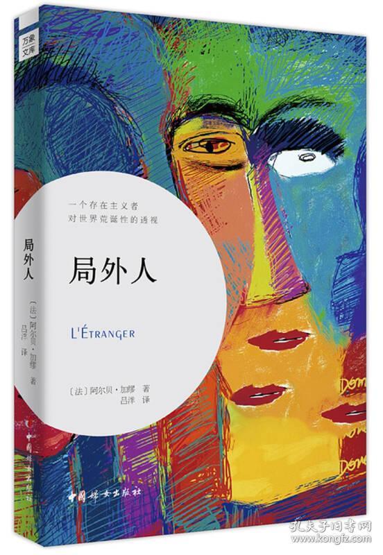 正版送书签dz-局外人-9787512714571