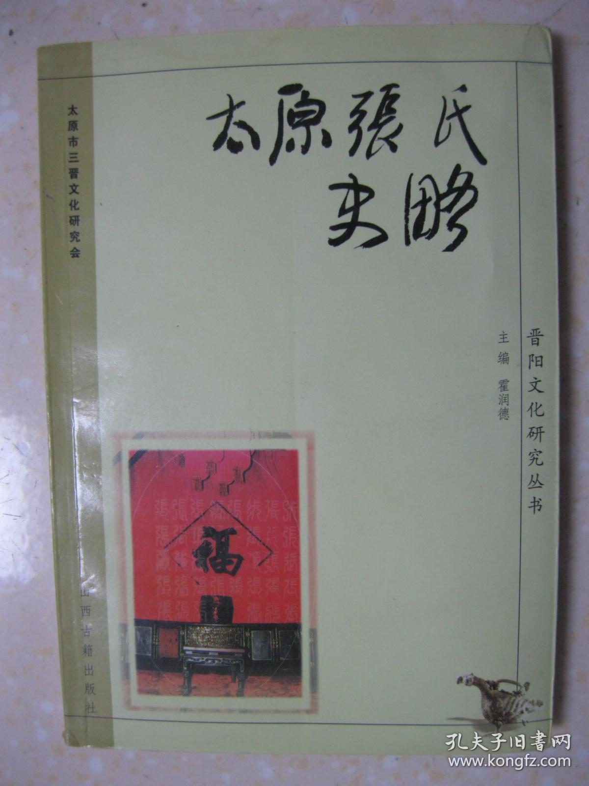 太原张氏史略(详细叙述张氏起源,太原张氏世系谱,播迁