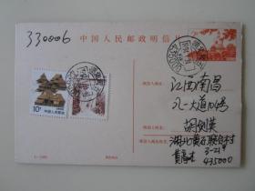 1994年湖北黄石寄江西南昌明信片