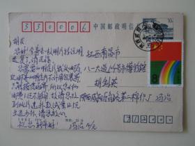 1995年陕西咸阳寄江西南昌市明信片